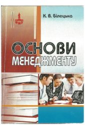 book Основи менеджменту