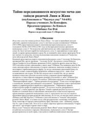 book Тайно передававшееся искусство меча-дао тайцзи родичей Ляня и Жана