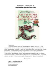 book Легенды и притчи Шоу-Дао