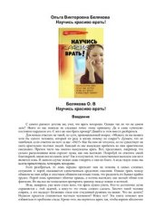 book Научись красиво врать!