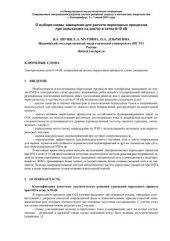 book О выборе схемы замещения для расчета переходных процессов при замыканиях на землю в сетях 6-10 кВ