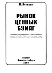 book Рынок ценных бумаг