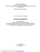 book Высшая математика