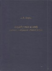 book Атрибутика и миф: металл в обрядах обских угров