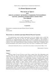 book Моя жизнь во Христе или минуты духовного трезвения и созерцания, благоговейного чувства, душевного исправления и покоя в Боге. Том 1