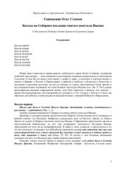 book Беседы на Соборное послание святого апостола Иакова