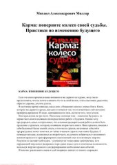 book Карма. Поверните колесо своей судьбы. Практики по изменению будущего