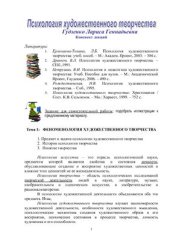 book Психология художественного творчества