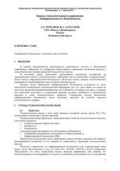 book Каналы технологического управления. Универсальность и безопасность