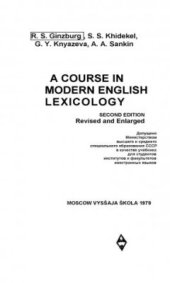 book A Course In Modern English Lexicology