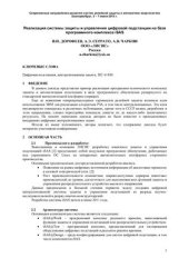 book Реализация системы защиты и управления цифровой подстанции на базе программного комплекса iSAS