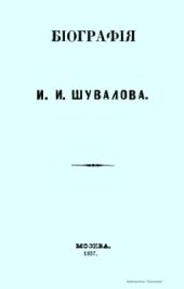 book Шувалова