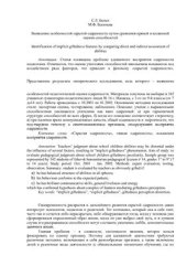 book Выявление особенностей скрытой одаренности путем сравнения прямой и косвенной оценки способностей