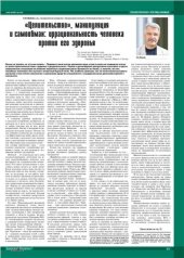 book Целительство, манипуляция и самообман: иррациональность человека против его здоровья