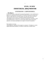 book Спектакль документов: Откровения телевидения