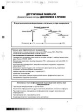 book Деструктивный панкреатит. Доказательные методы диагностики и лечения