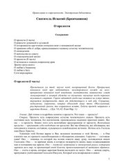 book О прелести