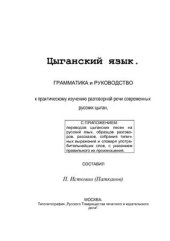 book Цыганский язык. Грамматика и руководство