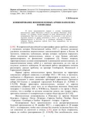 book Конвоирование военнопленных армии Наполеона в Поволжье