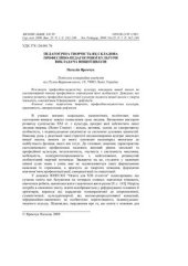 book Педагогічна творчість як складова професійно-педагогічної культури викладача вищої школи