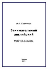 book Рабочая тетрадь по английскому языку. 1-2 кл