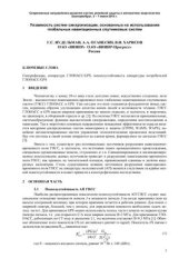 book Уязвимость систем синхронизации, основанных на использовании глобальных навигационных спутниковых систем