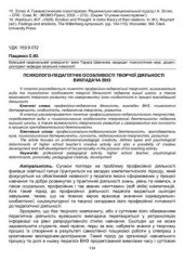 book Психолого-педагогічні особливості творчої діяльності викладача ВНЗ