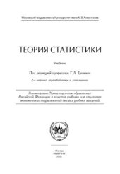 book Теория статистики