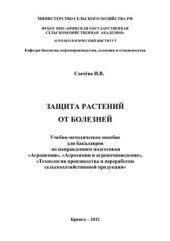 book Защита растений от болезней