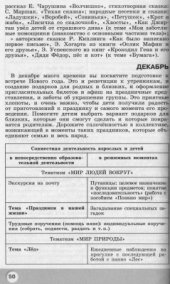 book Планирование работы в детском саду с детьми 4-5 лет. Методические рекомендации для воспитателей