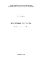 book Психология творчества