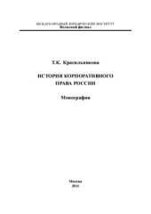 book История корпоративного права России