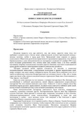 book Живое слово мудрости духовной