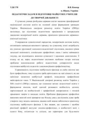 book Педагогічні задачі в підготовці майбутніх учителів до творчої діяльності