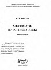 book Хрестоматия по готскому языку