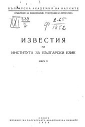 book Цигански думи в българските тайни говори