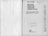 book Методы подсчета запасов нефти и газа