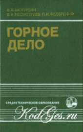 book Горное дело