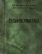 book Геоинформатика