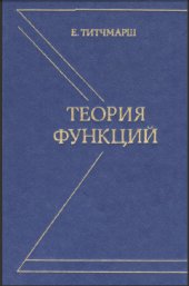 book Теория функций