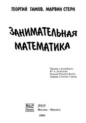 book Занимательная математика