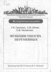 book Функции многих переменных