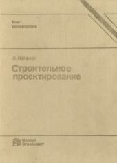 book Строительное проектирование