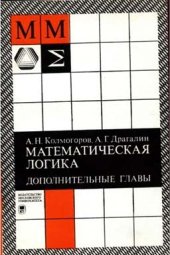 book Математическая логика