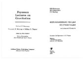 book Фейнмановские лекции по гравитации
