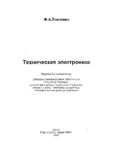 book Техническая электроника