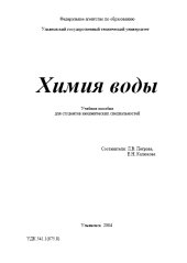 book Химия воды