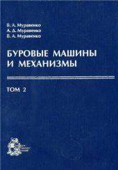 book Буровые машины и механизмы