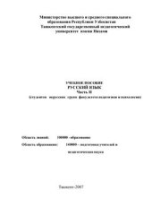 book Русский язык (часть II)