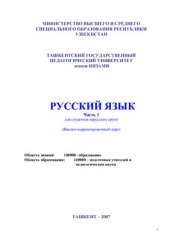 book Русский язык (часть I). Вводно-корректировочный курс